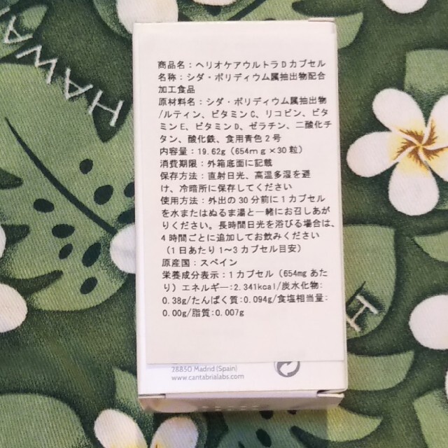 ヘリオケア ウルトラD 3箱 匿名あんしん配送 - 日焼け止め/サンオイル