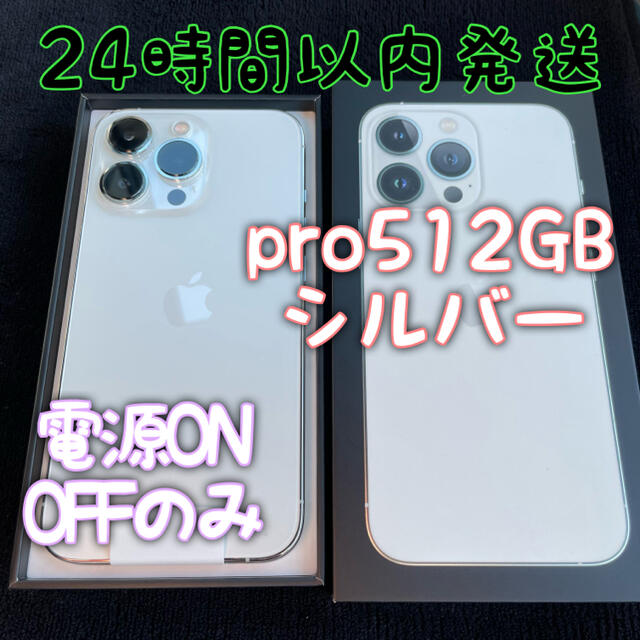 iPhone 13 pro simフリー 512GB 本体 シルバー 新品 - スマートフォン本体