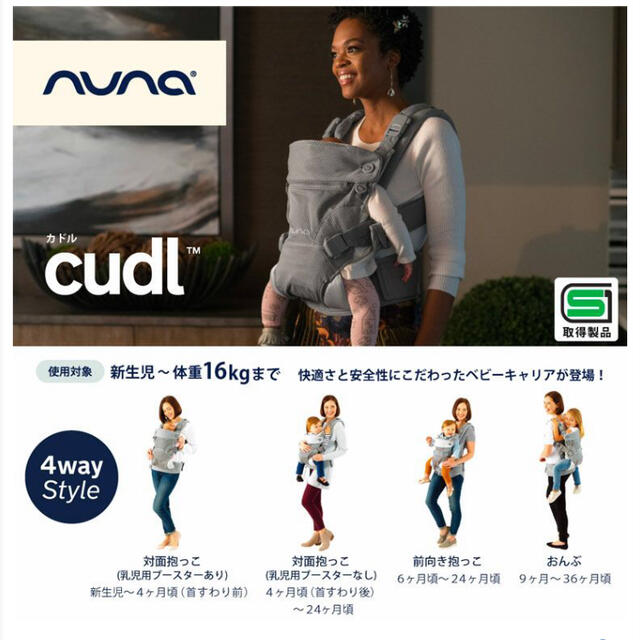 nuna(ヌナ)のnuna cudl ベビーキャリア　frost キッズ/ベビー/マタニティの外出/移動用品(抱っこひも/おんぶひも)の商品写真