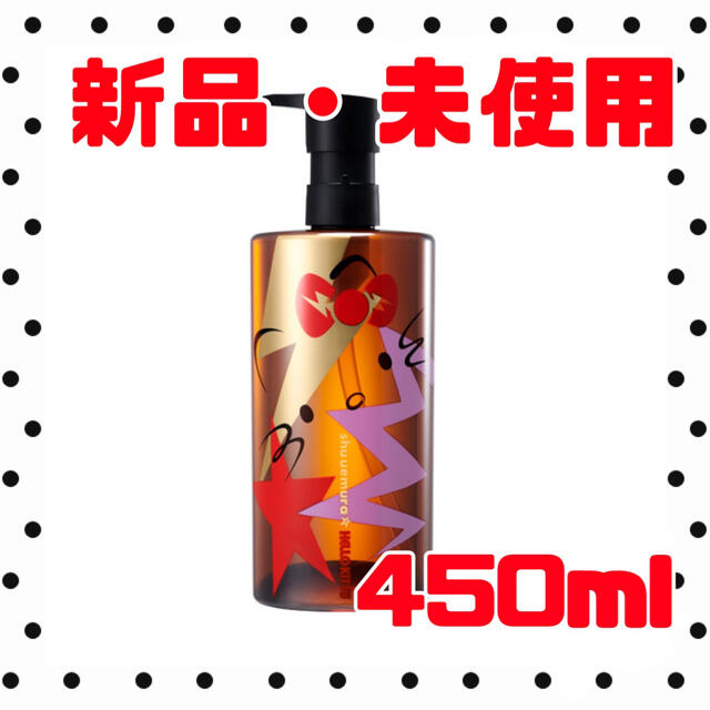 シューウエムラ キティ クレンジング450ml コスメ/美容のスキンケア/基礎化粧品(クレンジング/メイク落とし)の商品写真