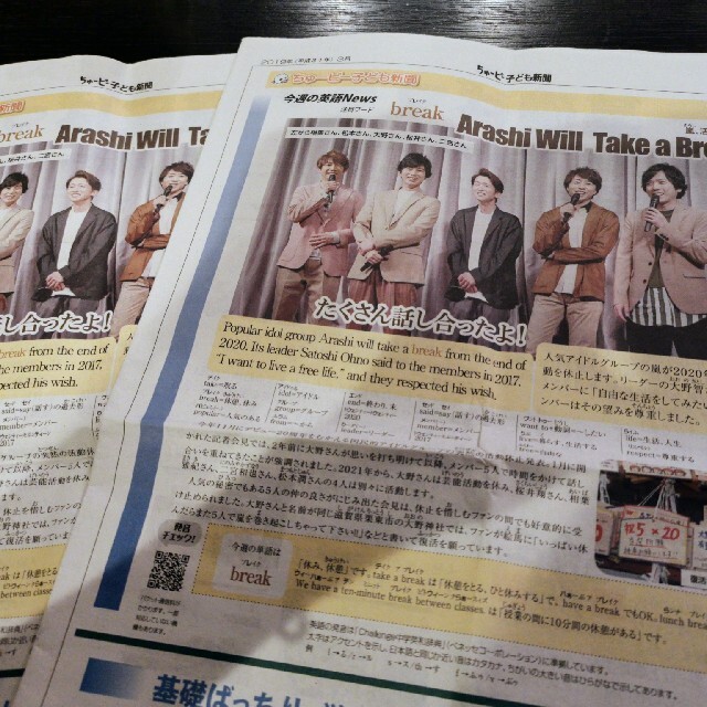 嵐　活動休止記事　2部　ちゅーピー子ども新聞　2019年(平成31年)3月 エンタメ/ホビーのタレントグッズ(アイドルグッズ)の商品写真