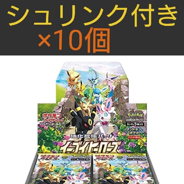 イーブイヒーローズ シュリンク付き 未開封 10ボックスセット！！Box/デッキ/パック