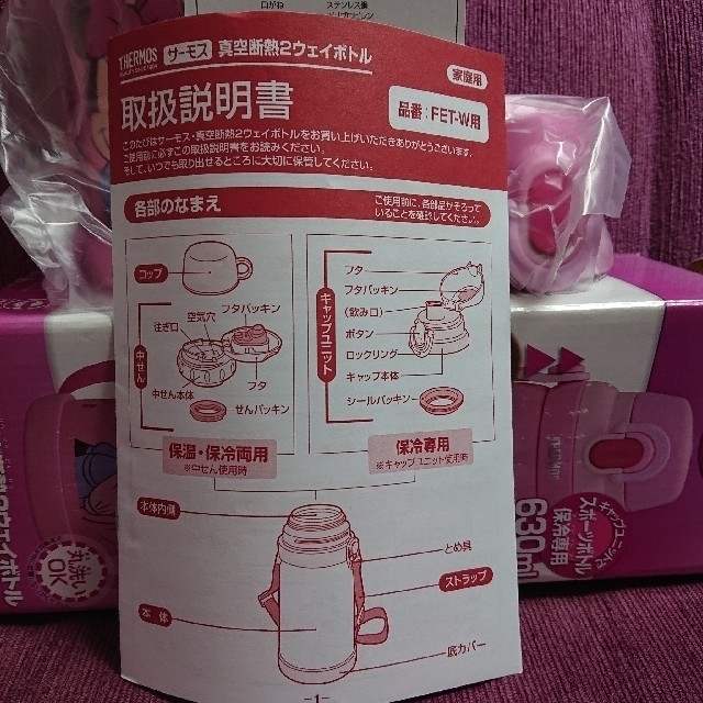 THERMOS(サーモス)のTHERMOS ミニーマウス  水筒 キッズ/ベビー/マタニティの授乳/お食事用品(水筒)の商品写真