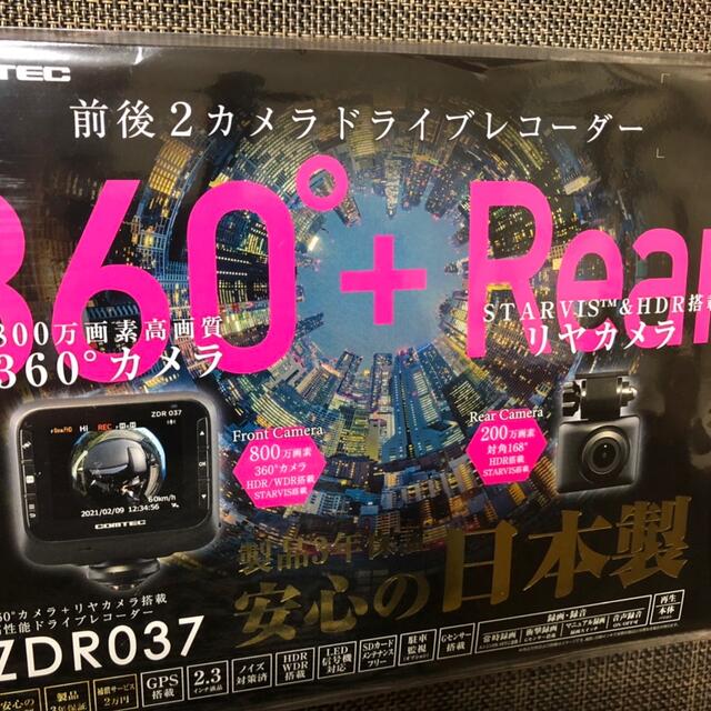 コムテック×ZDR037×駐車監視配線付き