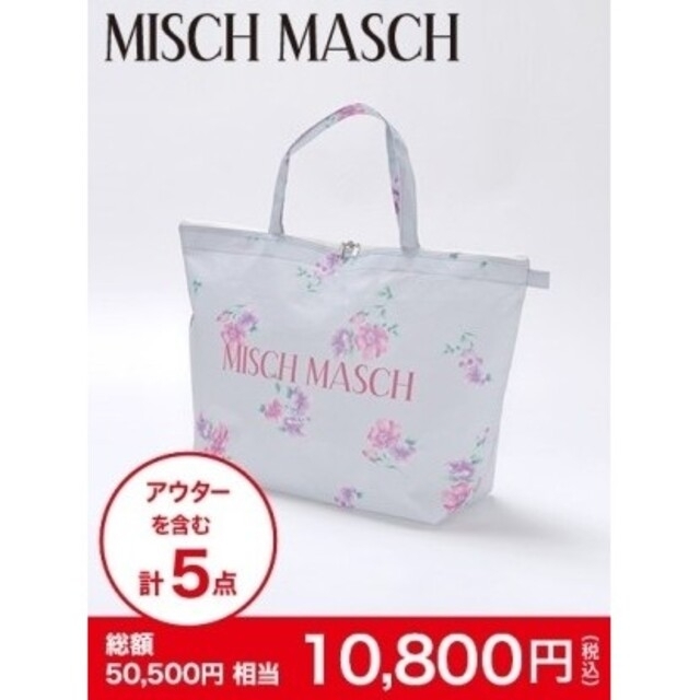 MISCH MASCH(ミッシュマッシュ)のミッシュマッシュ MISCHMASCHアウター入り福袋 新品5万円相当 レディースのジャケット/アウター(ロングコート)の商品写真