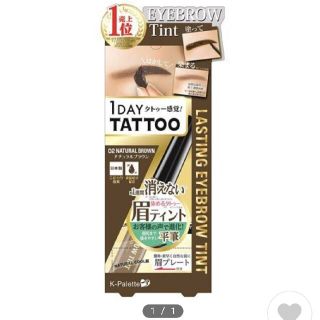 ケーパレット(K-Palette)のK-パレットLASTING EYEBROW TINT 1DAY TATOO 02(眉マスカラ)