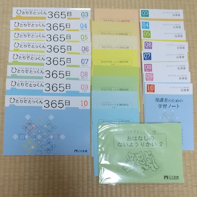 ひとりでとっくん365 【01〜08】対応教材セット売り22冊 - 本