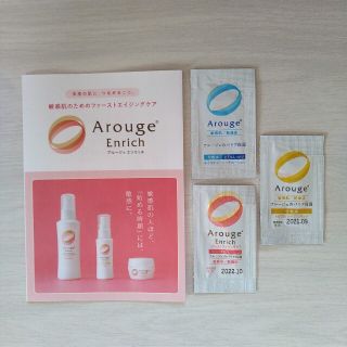 アルージェ(Arouge)のアルージェ 化粧水＆化粧液＆クリーム サンプルセット(サンプル/トライアルキット)