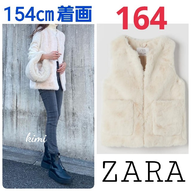 ZARA フェイクファー ベスト リバーシブル  エクリュ 164