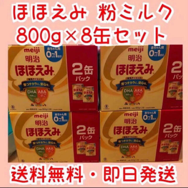明治 ほほえみ 粉ミルク 800g×2缶