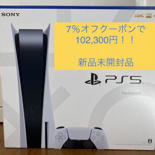 プレイステーション(PlayStation)の新品未使用　PlayStation5 本体 CFI-1100A01 値下げ不可(家庭用ゲーム機本体)