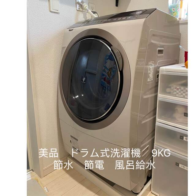 値下げ　美品　シャープ　ドラム式洗濯機　 全自動　送料込み　洗濯9kg