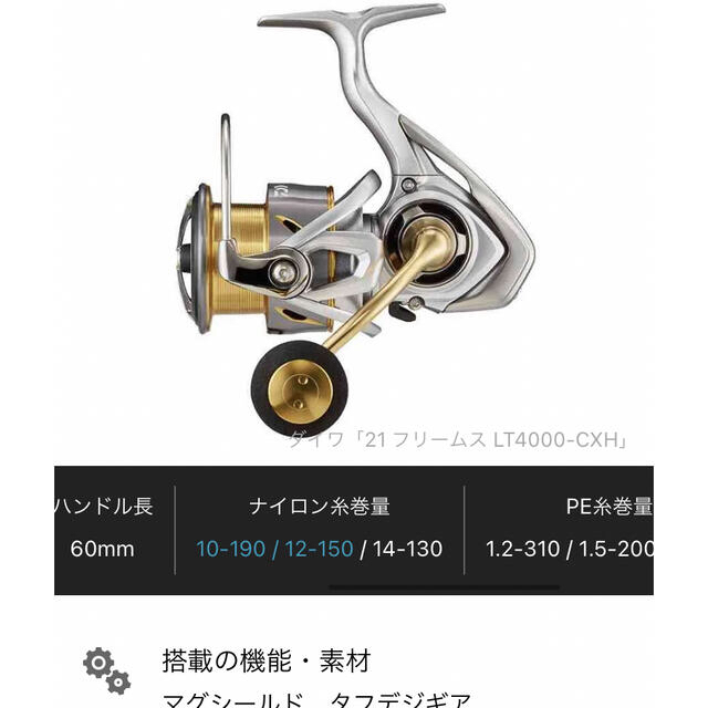 21 フリームス LT4000-CXH リール 21 フリームス LT4000-CXH リール