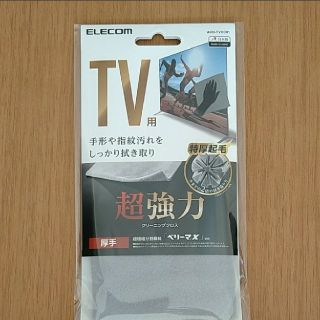 エレコム(ELECOM)の【新品未開封】TV用 超強力クリーニングクロス AVD-TVCC01(その他)