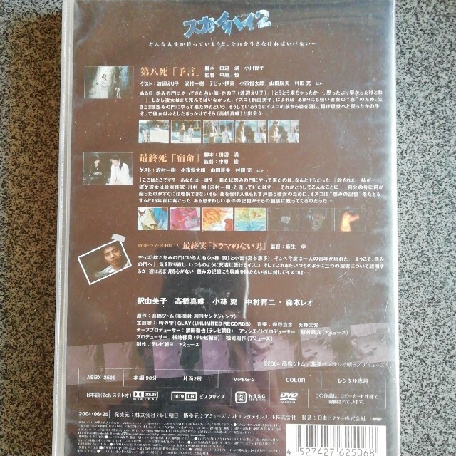 スカイハイ2 DVD-BOX〈4枚組〉