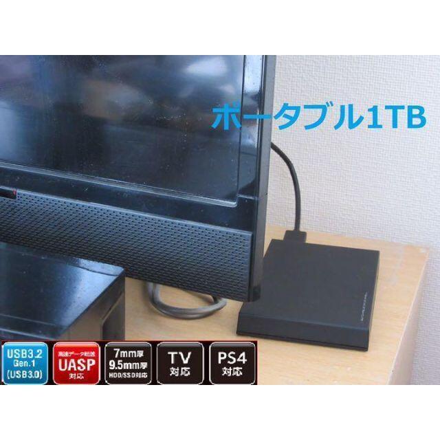 テレビ用ハードディスク大容量1TB/外付け/新品ケース/USB3.0