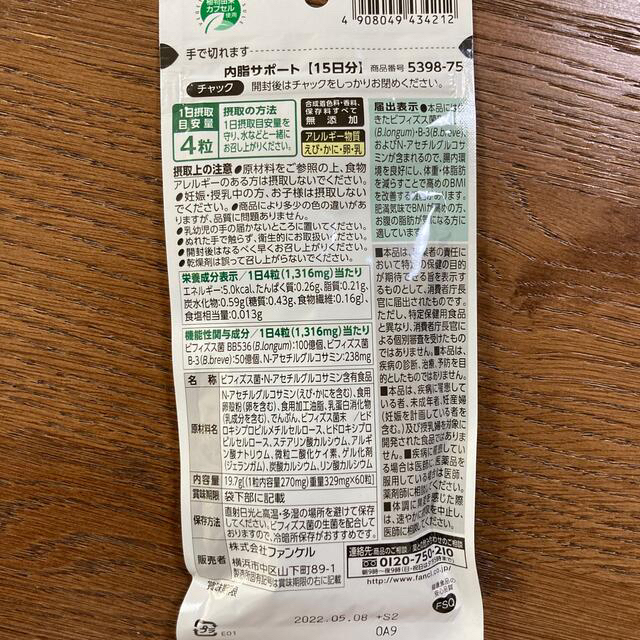 FANCL(ファンケル)のファンケル☆内脂サポート15日分✖️6セット（90日分）360粒 コスメ/美容のダイエット(ダイエット食品)の商品写真
