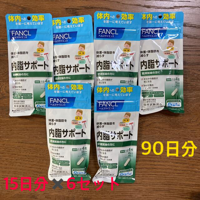 ファンケル☆内脂サポート15日分✖️6セット（90日分）360粒