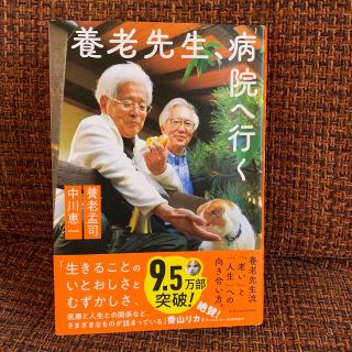 一読のみ帯付き◆養老先生、病院へ行く(その他)