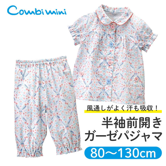 Combi mini(コンビミニ)の新品未使用　コンビミニ　半袖ガーゼパジャマ80cm キッズ/ベビー/マタニティのベビー服(~85cm)(パジャマ)の商品写真