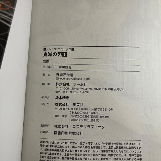鬼滅の刃 1巻 初版 帯付きの通販 by moko's shop|ラクマ 鬼滅の刃 1巻 初版 帯付きの通販 by moko's shop|ラクマ