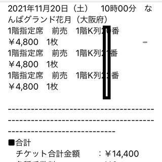 11/20(土) 吉本新喜劇 なんばグランド花月 チケットの通販 by tama's 