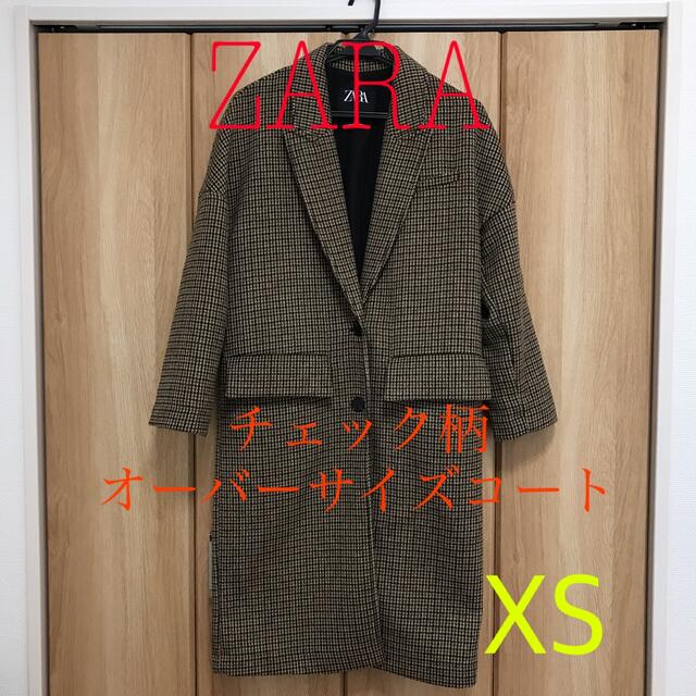 ZARA(ザラ)のZARA ザラ　チェック柄オーバーサイズコート　美品　XSサイズ　チェックコート レディースのジャケット/アウター(チェスターコート)の商品写真