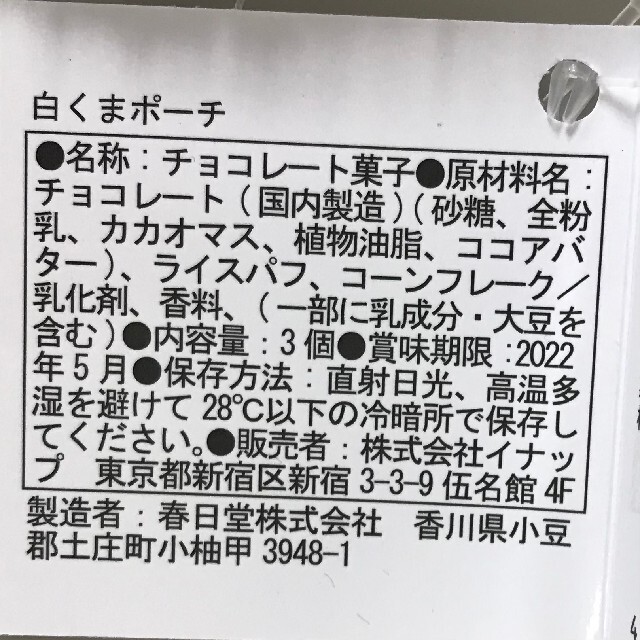 KALDI(カルディ)のカルディ クリスマス 白くまポーチ 2種セット エンタメ/ホビーのおもちゃ/ぬいぐるみ(ぬいぐるみ)の商品写真