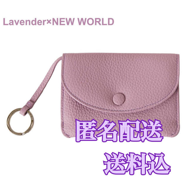 ★限定★J_O×VASIC Key pouch ラベンダー NEW WORLD