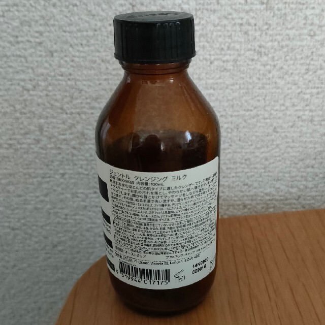 Aesop(イソップ)のイソップ　クレンジング　空瓶 インテリア/住まい/日用品のキッチン/食器(容器)の商品写真