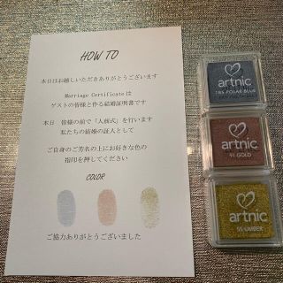 artnic インク3点セット 結婚証明書(その他)