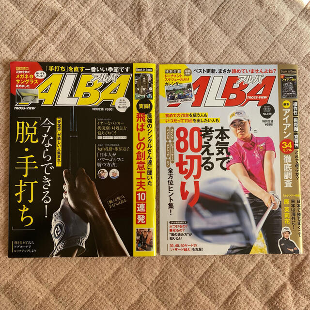 ALBA ゴルフ雑誌　2冊セット エンタメ/ホビーの雑誌(趣味/スポーツ)の商品写真