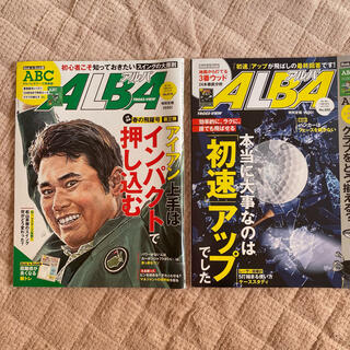 ALBA ゴルフ雑誌　2冊セット(趣味/スポーツ/実用)