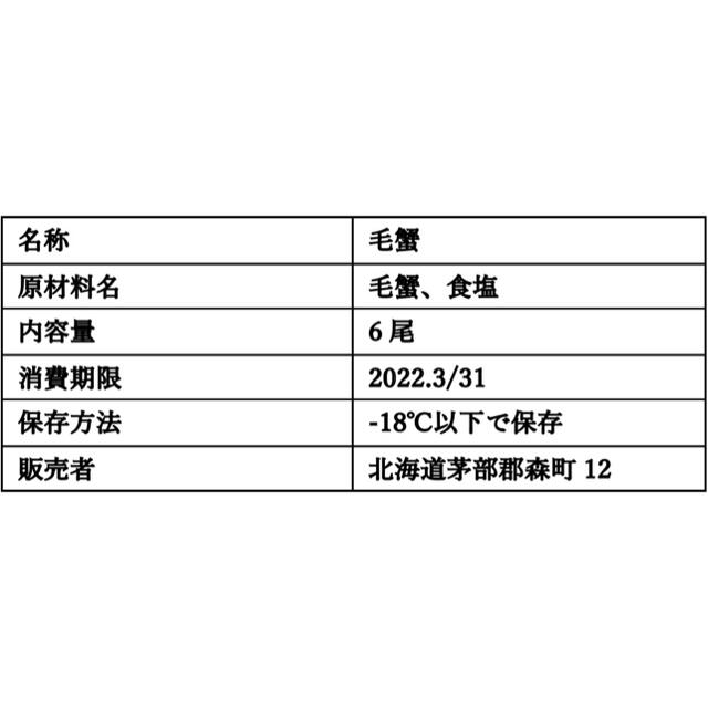 最安値即納】 ボイル毛蟹400〜450g 中6尾 北海道産 送料込みの通販 by