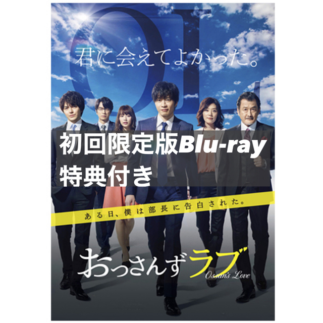 金子大地おっさんずラブ　Blu-ray　BOX Blu-ray