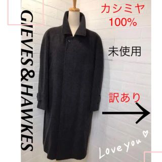 GIEVES & HAWKES - 【カシミヤ100%】GIEVES&HAWKES未使用ロングコート ...