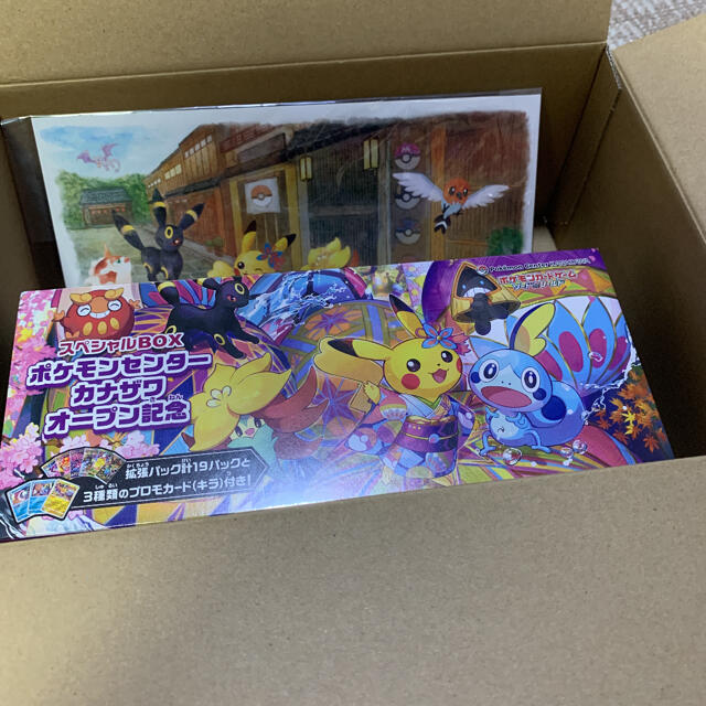 ポケモンセンター カナザワ オープン記念スペシャルボックスBOX