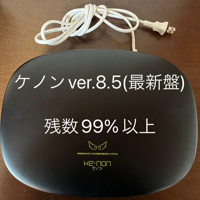 正規品! ケノンver.8.5 スーパープレミアムカートリッジ付 脱毛/除毛剤