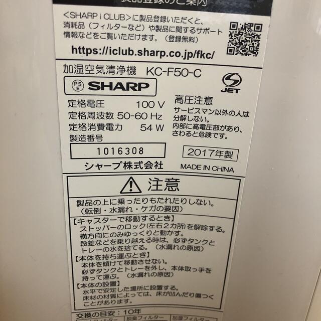 SHARP(シャープ)のkc f50 加湿空気清浄機 スマホ/家電/カメラの生活家電(空気清浄器)の商品写真