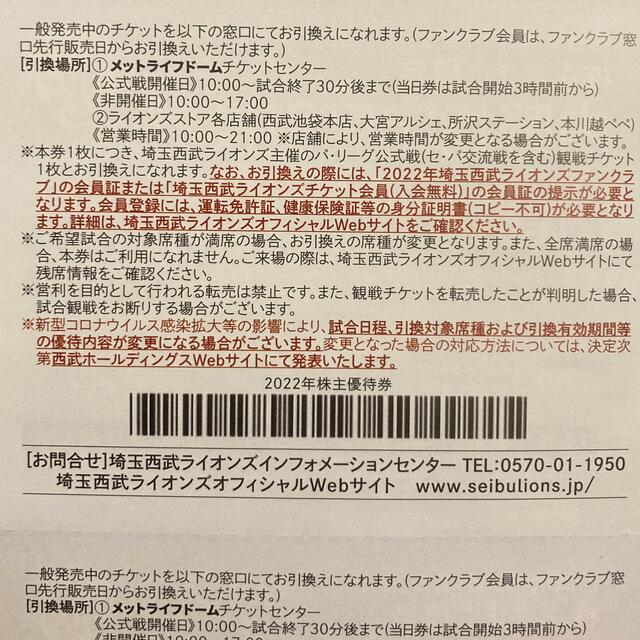 埼玉西武ライオンズ(サイタマセイブライオンズ)の埼玉西武 ライオンズ 引換券 5枚　西武ホールディングス 株主優待 チケットのスポーツ(野球)の商品写真