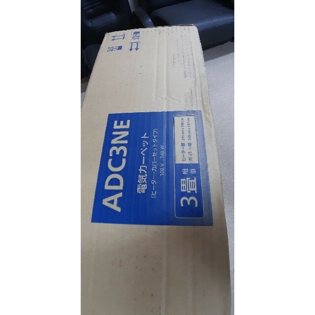 Panasonic 電気カーペット 3畳 ADC3NE