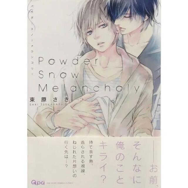 販売 激安 オンライン Powder Snow Melancholy 束原さき直筆サイン本の 売れ筋割引品 Littleshopp Com