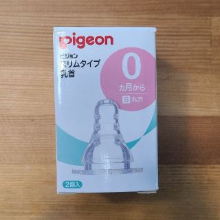 ピジョン(Pigeon)の落海様☆未使用☆ピジョン スリムタイプ 哺乳瓶乳首 S(哺乳ビン用乳首)