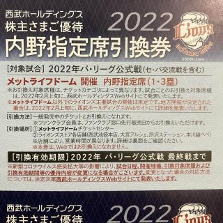 サイタマセイブライオンズ(埼玉西武ライオンズ)のうさまる様専用　埼玉西武 ライオンズ 引換券 32枚 株主優待(野球)