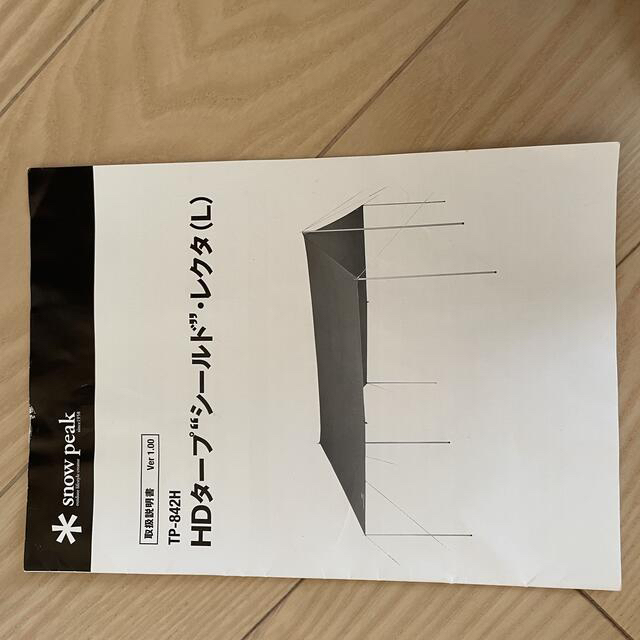 HDタープシールドレクタL TP-842  ポールセット　雪峰祭限定品セット