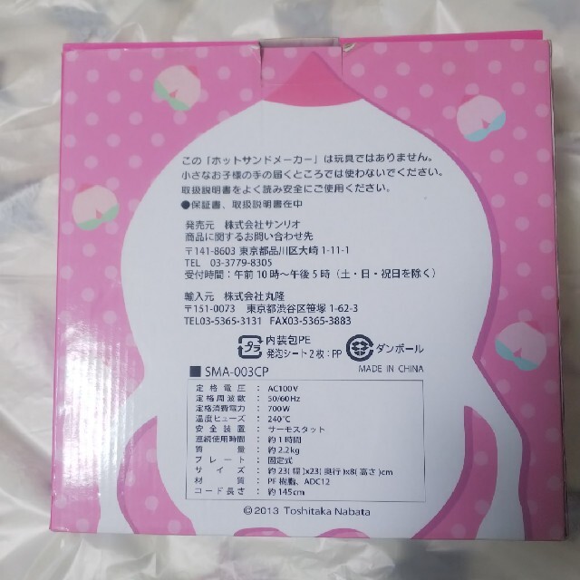 サンリオ - こびとづかん ホットサンドメーカー 未使用品の通販 サンリオ - こびとづかん ホットサンドメーカー 未使用品の通販