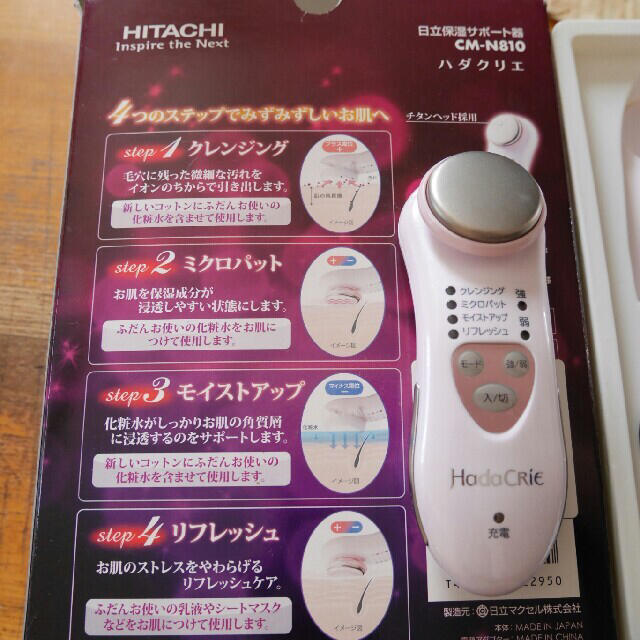 ☆美品☆HITACHI  ハダクリエ