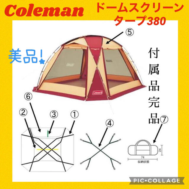 コールマン品名【美品】コールマン　タープ　ドームスクリーンタープ380