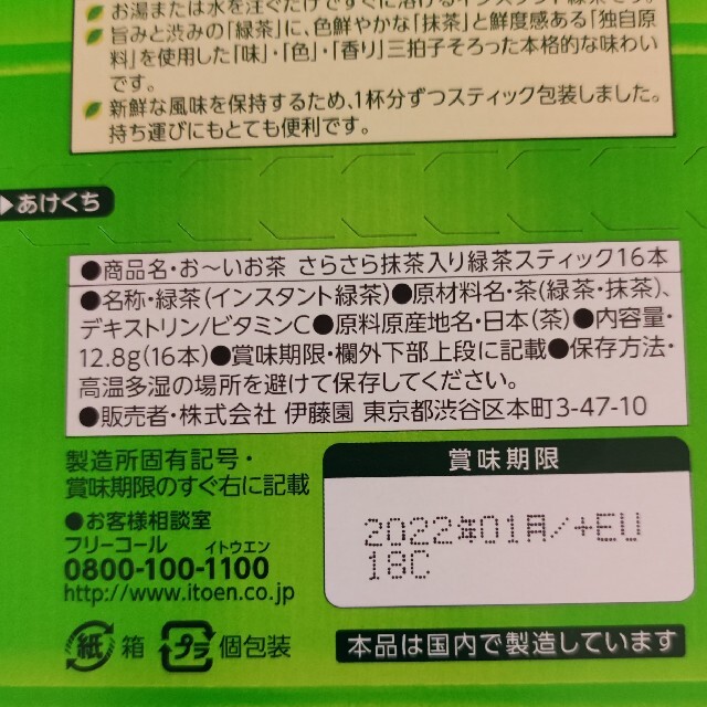 伊藤園(イトウエン)のお〜いお茶スティック　64本 食品/飲料/酒の飲料(茶)の商品写真