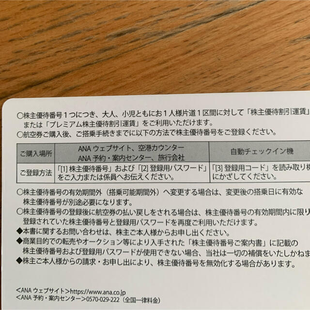 ANA(全日本空輸)(エーエヌエー(ゼンニッポンクウユ))のmta55a様用　株主優待券 ana 全日空　3枚あります チケットの優待券/割引券(その他)の商品写真